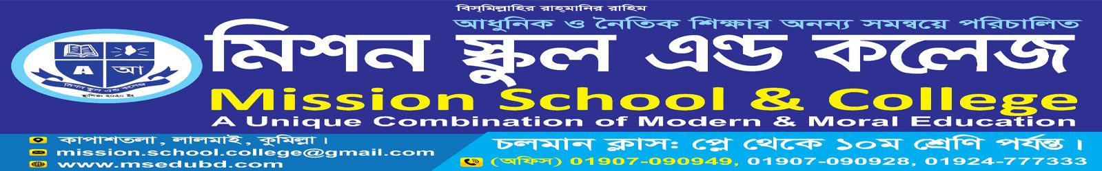 Mission School & College